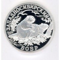 Красная книга 2001г 1 рубль Западносибирский Бобр